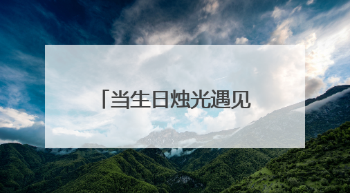 当生日烛光遇见法治阳光！东海432名学子参加别样“成人礼”