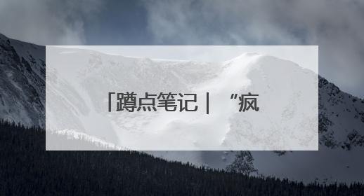 蹲点笔记｜“疯狂”的分拣工